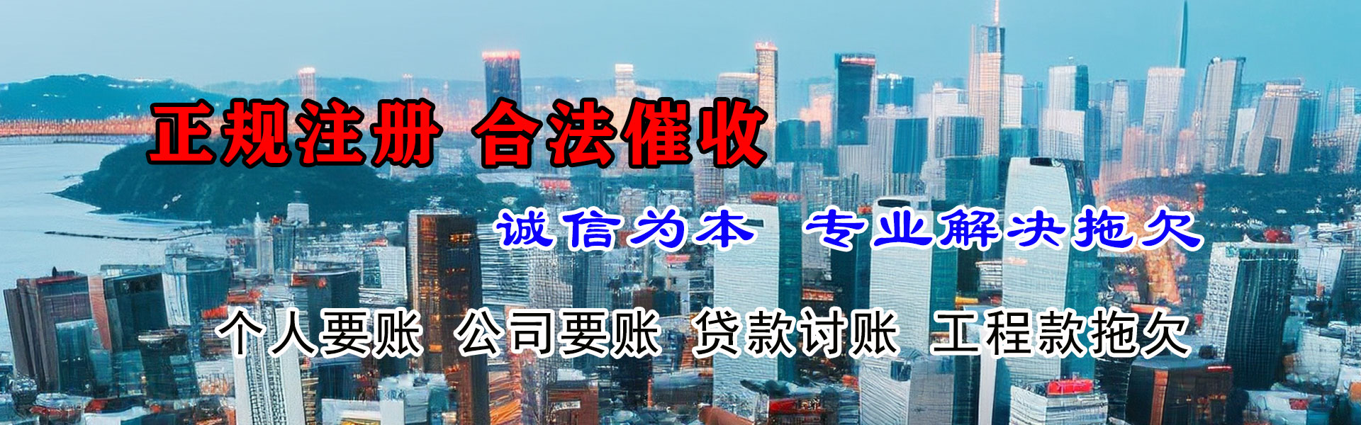 芝罘讨债公司