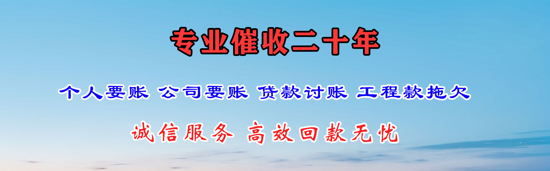 芝罘清债公司